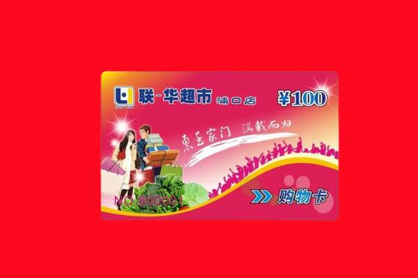 辽源回收购物卡